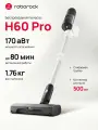Пылесос вертикальный беспроводной Roborock H60 PRO, 170 аВт, подсветка, светодиодный дисплей