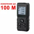 Лазерный дальномер цифровой Laser distance meter 100 м / Рулетка дальномер