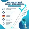 Костыль локтевой с мягкой ручкой зеленый взрослый Kowsky 222KL-Standart Ergo-Softgrip с опорой под локоть