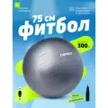 Мяч гимнастический TORRES FB122575 диаметром 75 см, с насосом