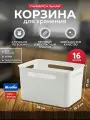Корзина для хранения вещей, для одежды, для мелочей и аксессуаров, Rotho Brisen L 16 литров
