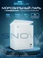 Морозильная камера SNOW LEOPARD SL-3002: 142л/ электронное управление/ 3 режима до -32°/ 2 корзины/ A+
