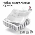Суповые тарелки 6 шт