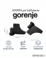 Лопатка для Хлебопечки ( нож - тестомешатель ) GORENJE BM1400E, BM1400E-UR, цвет чёрный, 1 шт.