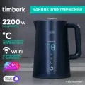 Чайник электрический с Wi-Fi и управлением со смартфона Timberk T-EK21S104WF