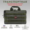 Аптечка тактическая TAKTIKX/тактикс укомплектованная двойного назначения, олива