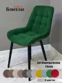 Стул мягкий в гостиную и кухню Бентли Forest, черные ноги (1шт)