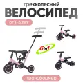Детский беговел-велосипед 6в1 с родительской ручкой, розовый с рисунком - TR008-PINK-PAINT