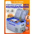 Холодильник автомобильный двухкамерный 12 / 24 / 220 Alpicool NLD35 авто холодильник морозильник