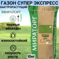 Семена газона Мираторг Супер Экспресс, 10кг, быстрорастущие, износоустойчивые