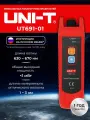 UNI-T UT691-01 Визуальный локатор неисправностей, дефектоскоп оптического волокна