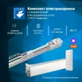 Умный автоматический электрокарниз, управление Алиса / пульт. Комплект для самостоятельной сборки. Открытие в одну / две стороны (Длина 380см)