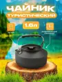 Туристический чайник AtlasWeld, анодированный алюминий, 1,6 л