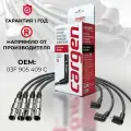 Высоковольтные провода Фольксваген Гольф 6 (Volkswagen Golf VI) Ауди А1 А3 (Audi A1 A3) Шкода Фабия 2 (Scoda Fabia II) Октавия 2 (Oktavia II) Рапид (Rapid) Румстер (Roomster) Йети (Yeti); комплект, OEM: 03F905409C