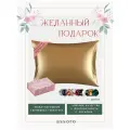 Наволочка шелковая ASSORO 50х70 золото/ плотность 22 момми