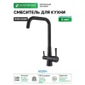 Смеситель для кухни Shevanik S528H цвет Черный
