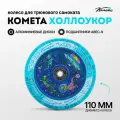 Колесо д/сам. Комета Чиллзон (Прозр. синий / Синий)
