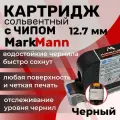 Картридж MarkMann, для маркираторов, с чипом, черный, с солью, 42 мл