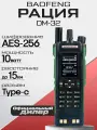 Рация Baofeng DM-32 DMR 10W AES-256 GPS Type-C, Цвет Зеленый