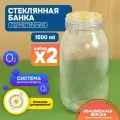 Набор 2 шт Банка стеклянная с датированием, герметичная крышка на металлическом бугельном замке (прозрачный, 1500мл)