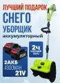 Снегоуборочная аккумуляторная лопата