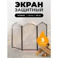 Защитный экран для каминов и печей C03011ASK