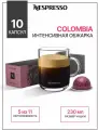 Кофе в капсулах для кофемашины Nespresso Vertuo Colombia, 10 капсул