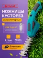 Кусторез аккумуляторный ножницы садовые CGT2 Krotof зарядка USB Type-C для газонов, кустарников, травы