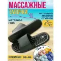 Акупунктурные массажные тапочки Антистресс, черные
