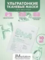 JMSolution корейская тканевая маска для лица с морской водой LAYER CARE BASIC MASK, Корея 10 штук