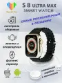 Смарт часы S8 Ultra MAX, 49мм, умные часы, ( черный браслет)