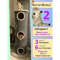 Лежанка для кошек с когтеточкой, игровой комплекс лабиринт 2 метра