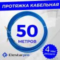 Протяжка кабельная мини-УЗК диаметр 4 мм в бухте 50м Стеклопруток