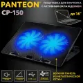 Подставка охлаждающая PANTEON CP-150, для ноутбуков от 9 до 16 дюймов, USB-порт, 2 вентилятора