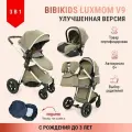 Коляска 3 в 1 для новорожденных трансформер BIBIKIDS V9 (LUXMOM) Полный комплект 2025 NEW