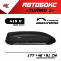 Автобокс на крышу автомобиля Turino 1 лада Х-РЕЙ (черный) / PT-Group