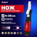 Кабельный нож для снятия изоляции EKF Professional WS-12 для зачистки проводов
