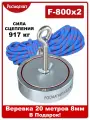 Поисковый магнит двухсторонний Росмагнит F-800х2, сила сц. 917 кг (с веревкой20м 8мм)