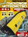Зарядное устройство Jump Starter, 600A, для авто, пластиковый корпус, LED-фонарь