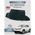 Коврик багажника пластиковый для Nissan Juke (2010-2014)/Ниссан Жук SRTK/сртк