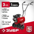 ЗУБР 3 л. с, бензиновый культиватор (МКТ-150)