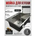 Мойка для кухни нержавеющая 60*45см. Раковина на кухню нержавейка