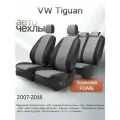 Чехлы на сиденья VW Tiguan 2007-2018 (Экокожа Ромб-Квадрат) Серия PRO