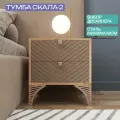 Прикроватная тумба бежевая на ножках Скала-2, в спальню, светло-коричневый дуб крафт золотой/латте, 2 ящика