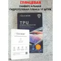 Плёнка универсальная Mietubl (180mm*120mm) для индивидуального резки плоттером-10 штук, глянцевая