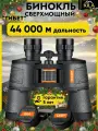 KILACAMP Бинокль тибет мощный профессиональный туристический для охоты и рыбалки