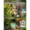 Духи Крыжовник 50 мл