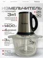 Измельчитель кухонный Makka MK-JD-113, закаленное стекло 3 л, мощность 1400 Вт, 3 скорости, серебристый