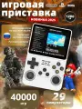 Портативная игровая консоль R36S Pro (128GB) улучшенная версия с 40000+ игр! Поддержка PSP, HDMI, 3.5 экран