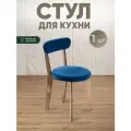 Стул для кухни мягкий со спинкой для дома дуб + синий, нагрузка до 120кг